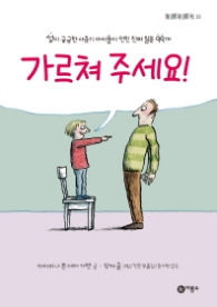 가르쳐 주세요(즐거운지식 22)
